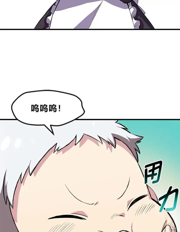 《转生专家躺赢的方法》4.哈雷尔牌钻石图75