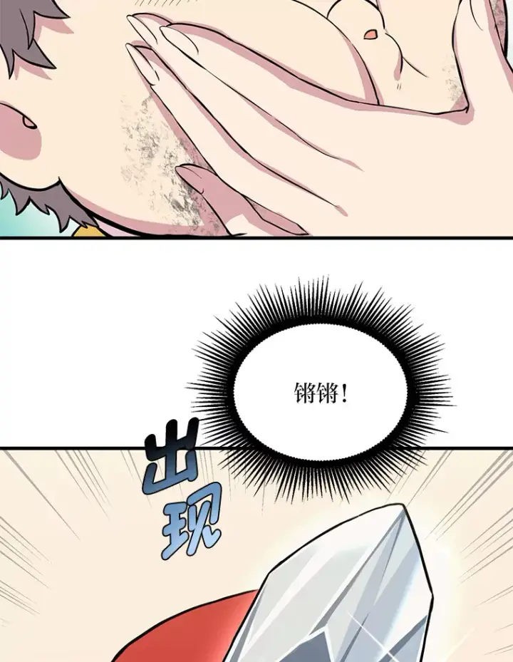 《转生专家躺赢的方法》4.哈雷尔牌钻石图76