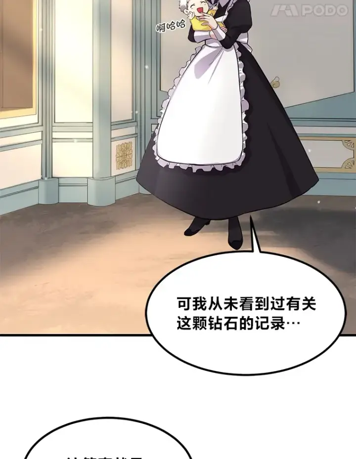 《转生专家躺赢的方法》4.哈雷尔牌钻石图81