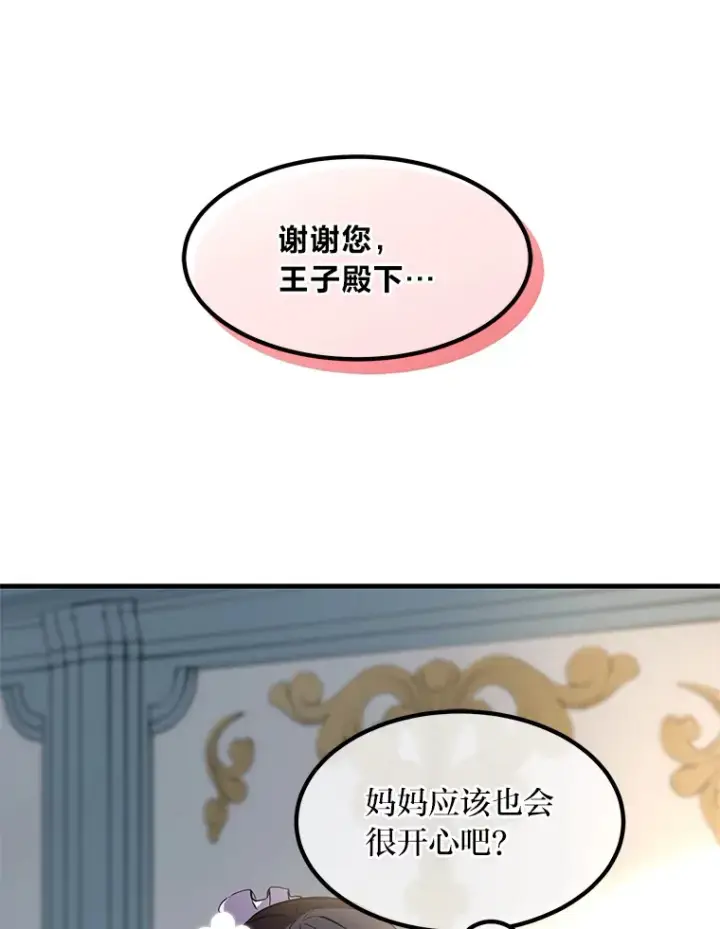 《转生专家躺赢的方法》4.哈雷尔牌钻石图83