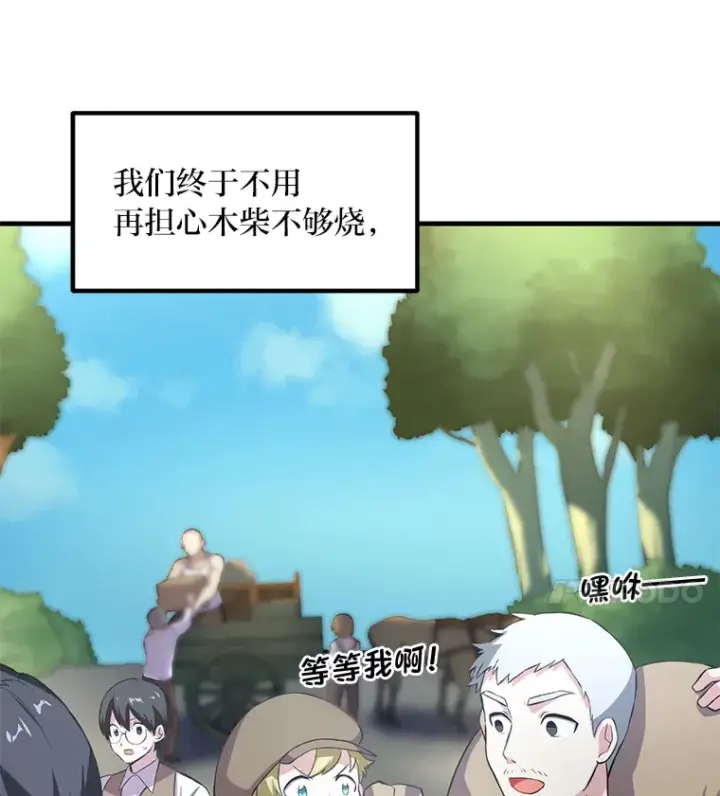 《转生专家躺赢的方法》4.哈雷尔牌钻石图87