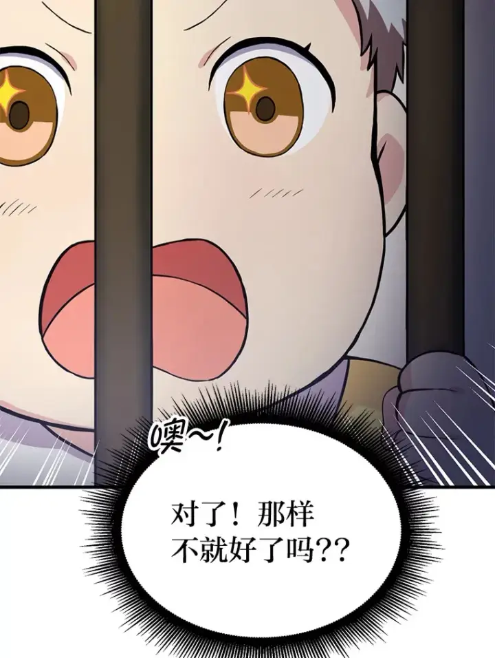 《转生专家躺赢的方法》4.哈雷尔牌钻石图9