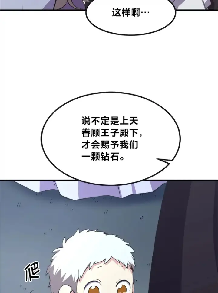 《转生专家躺赢的方法》4.哈雷尔牌钻石图96