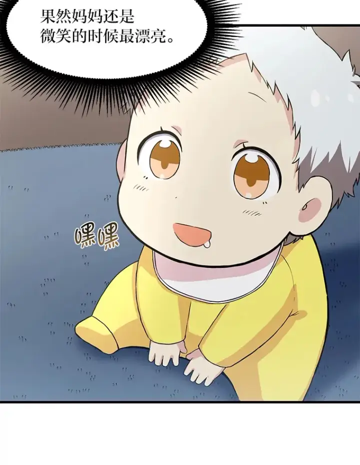 《转生专家躺赢的方法》5.生日宴会图12