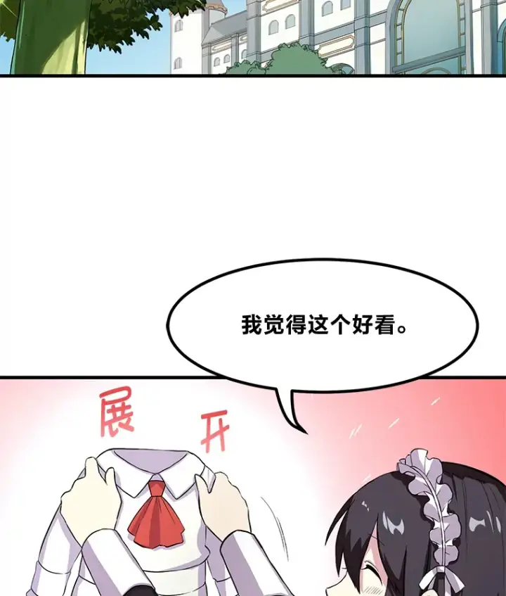 《转生专家躺赢的方法》5.生日宴会图21
