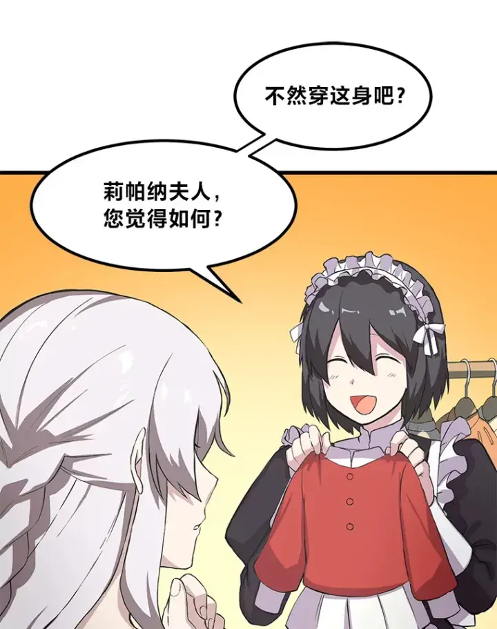 《转生专家躺赢的方法》5.生日宴会图23