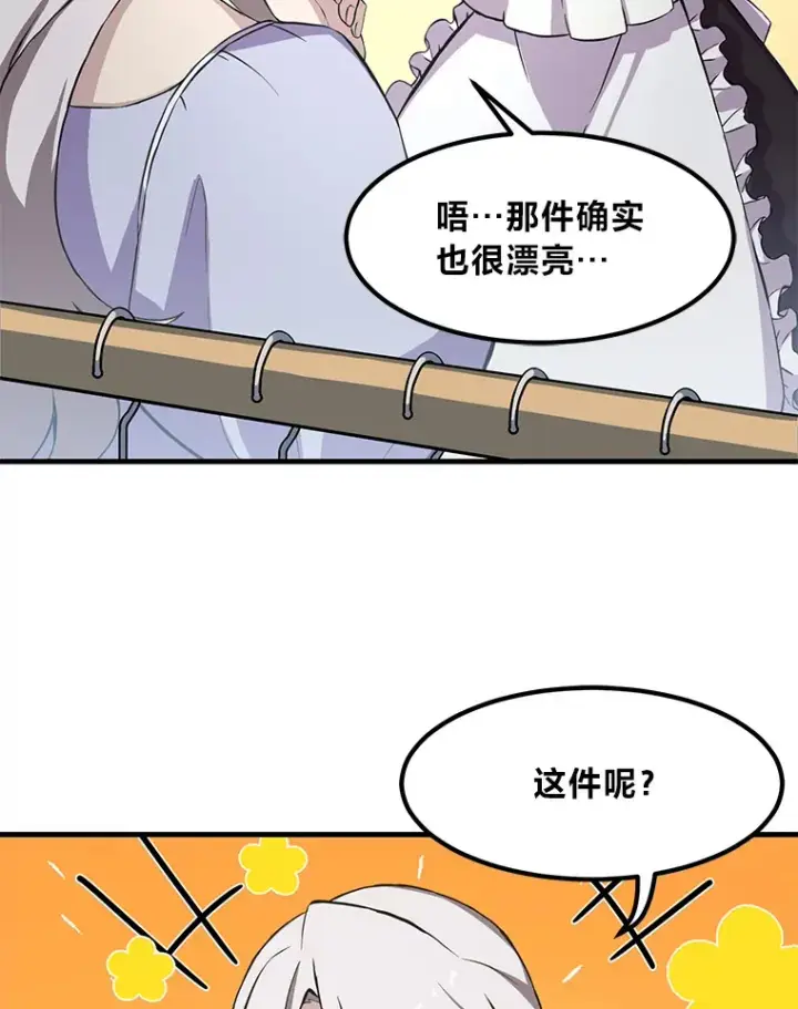 《转生专家躺赢的方法》5.生日宴会图24