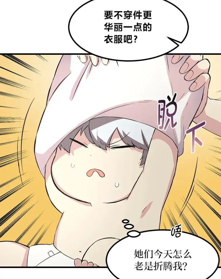 《转生专家躺赢的方法》5.生日宴会图28
