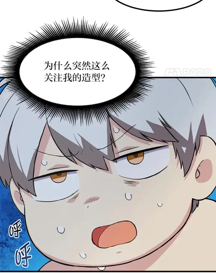 《转生专家躺赢的方法》5.生日宴会图29