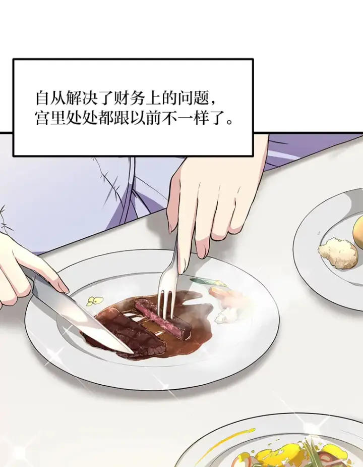 《转生专家躺赢的方法》5.生日宴会图3