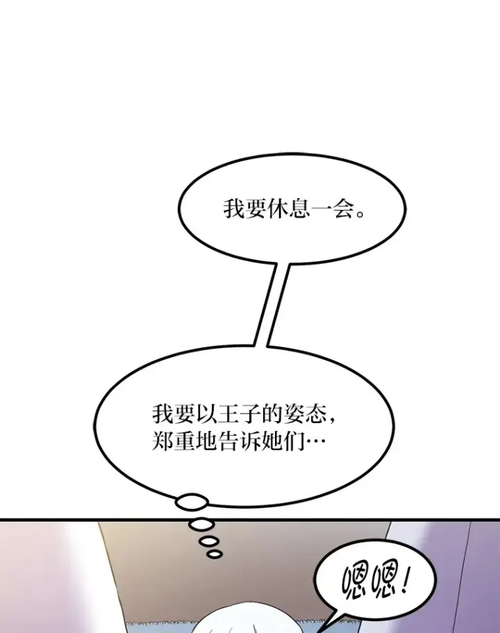 《转生专家躺赢的方法》5.生日宴会图30