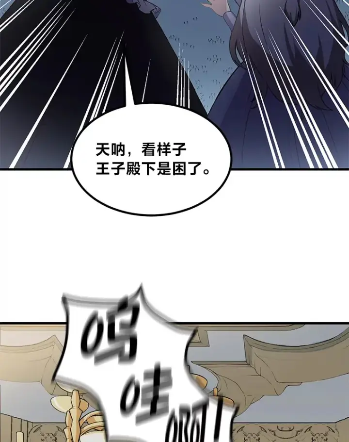 《转生专家躺赢的方法》5.生日宴会图33