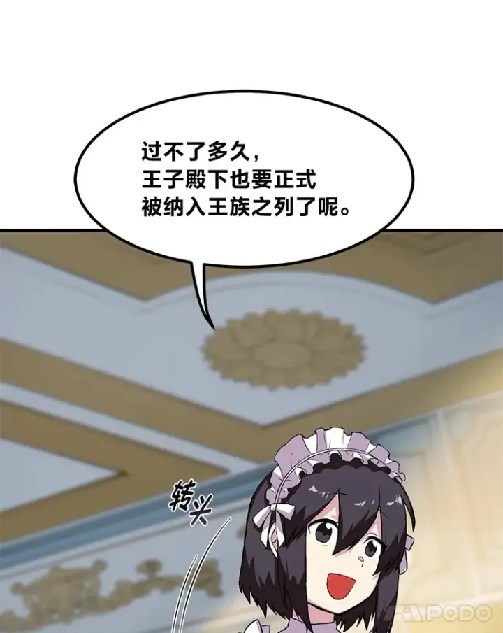 《转生专家躺赢的方法》5.生日宴会图36