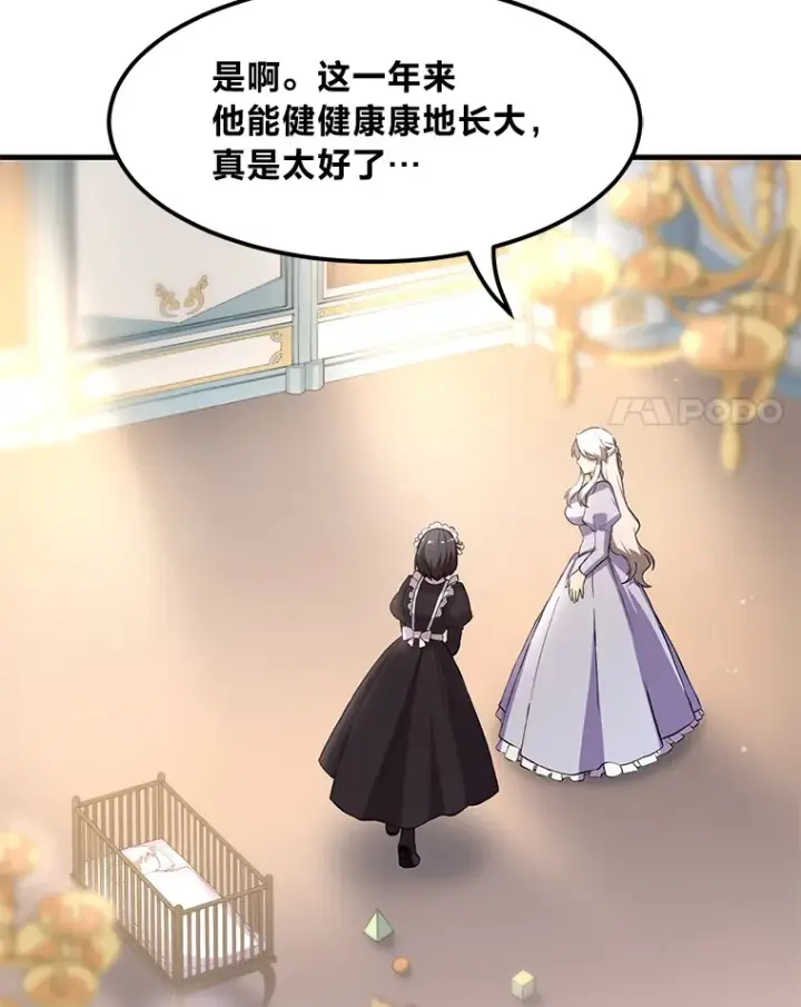 《转生专家躺赢的方法》5.生日宴会图39