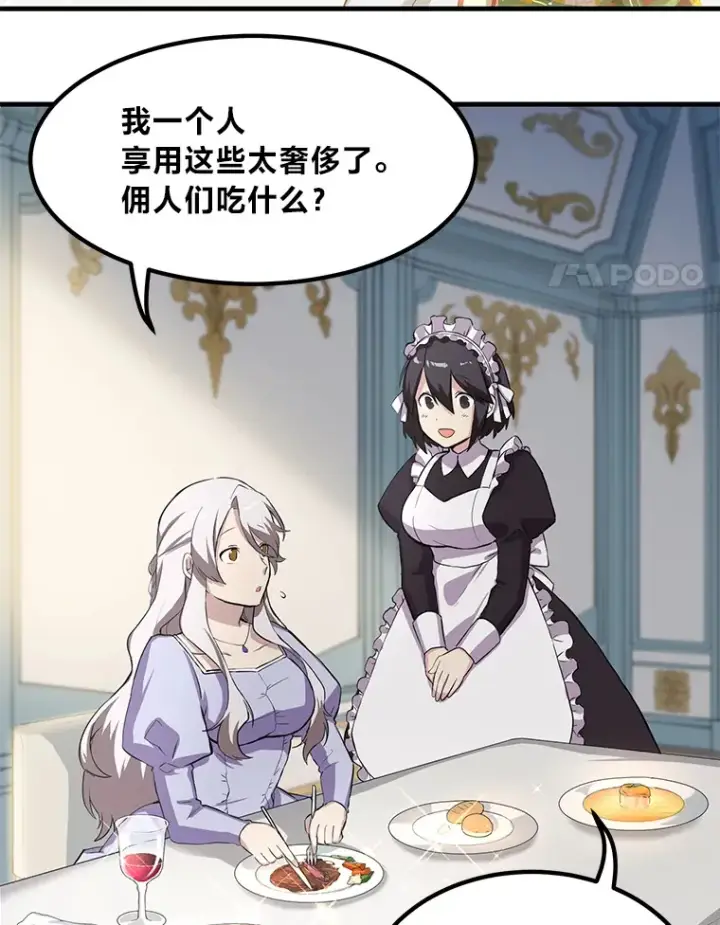 《转生专家躺赢的方法》5.生日宴会图4