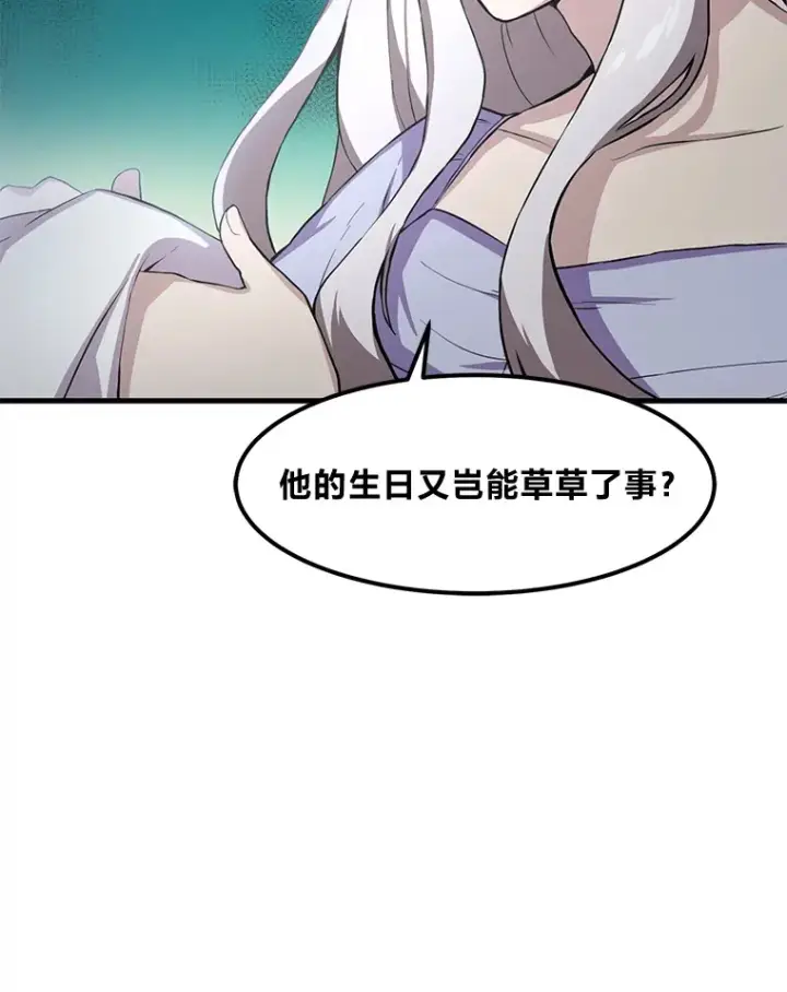 《转生专家躺赢的方法》5.生日宴会图41