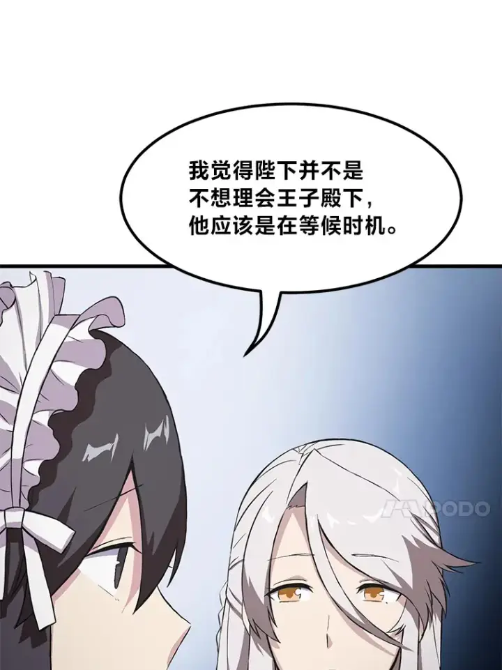 《转生专家躺赢的方法》5.生日宴会图42