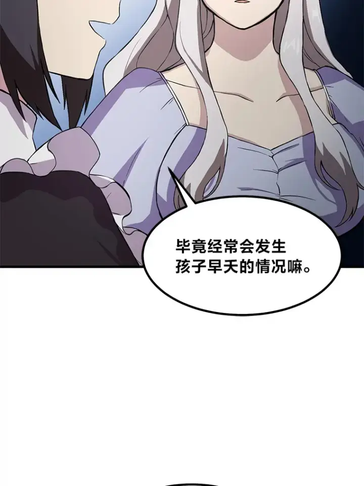 《转生专家躺赢的方法》5.生日宴会图43