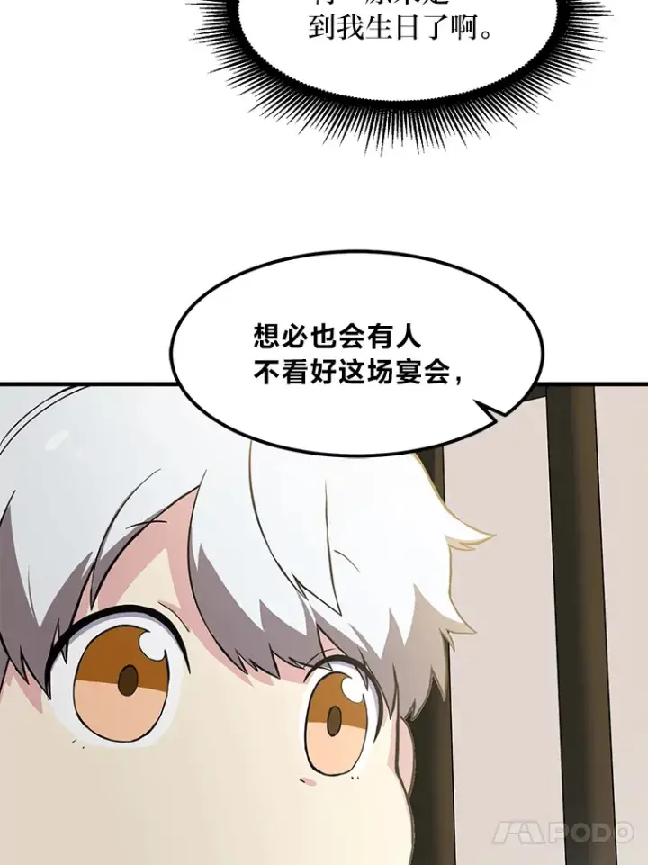 《转生专家躺赢的方法》5.生日宴会图45
