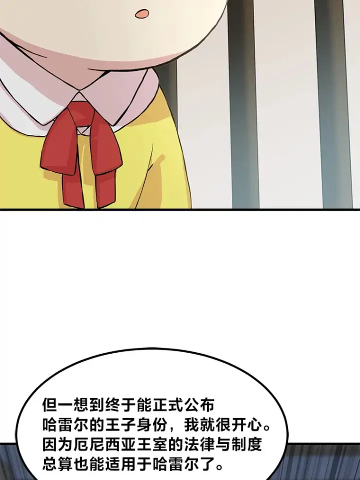 《转生专家躺赢的方法》5.生日宴会图46