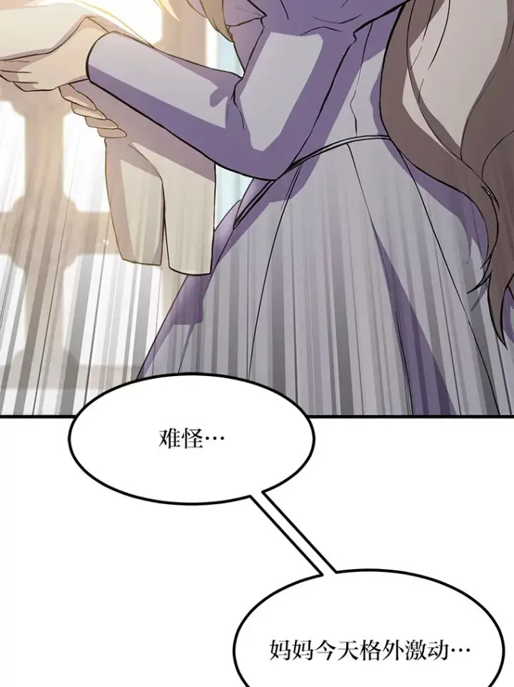 《转生专家躺赢的方法》5.生日宴会图48