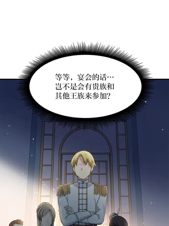 《转生专家躺赢的方法》5.生日宴会图50