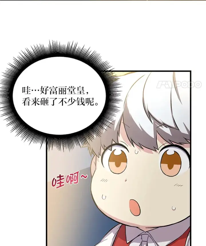 《转生专家躺赢的方法》5.生日宴会图59