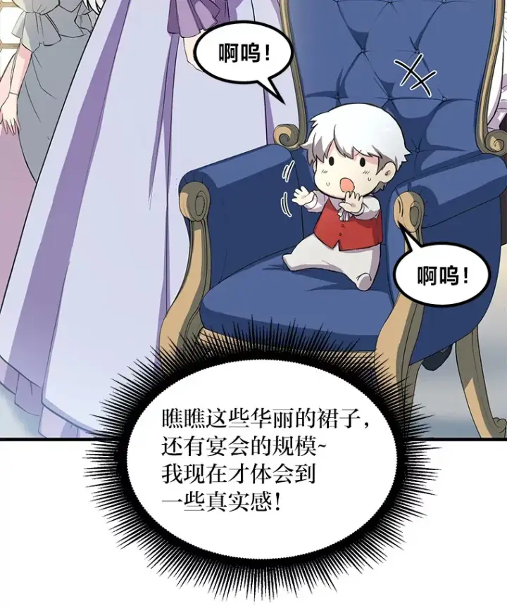 《转生专家躺赢的方法》5.生日宴会图61