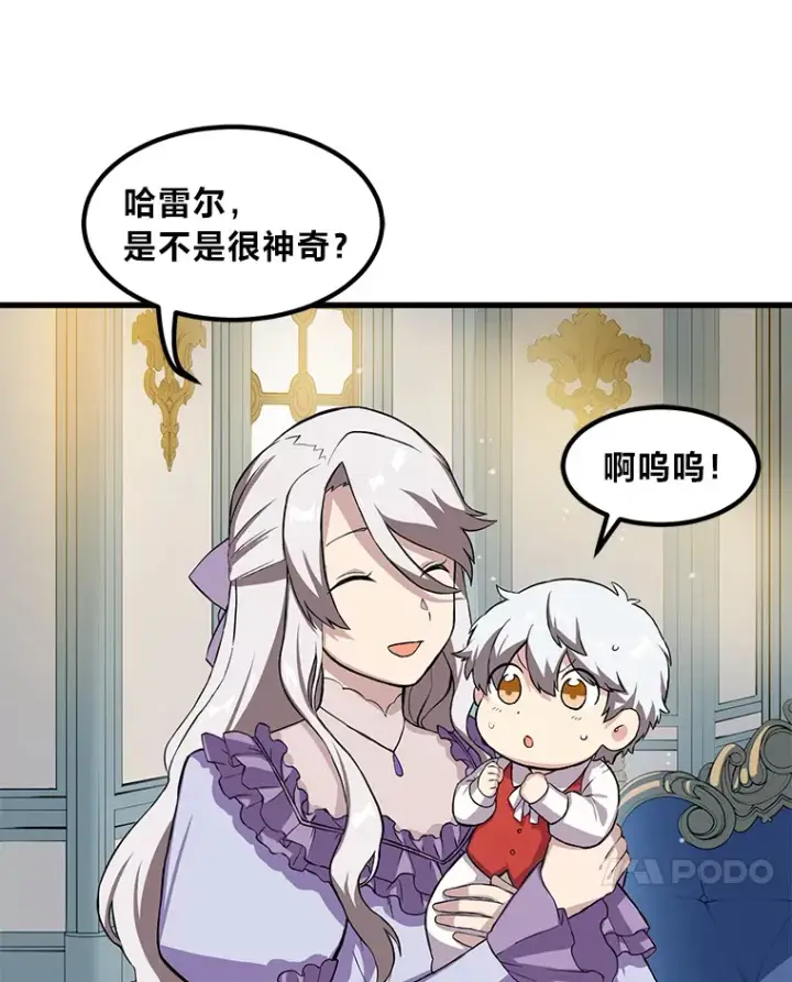 《转生专家躺赢的方法》5.生日宴会图62