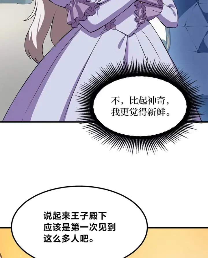《转生专家躺赢的方法》5.生日宴会图63