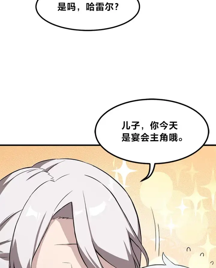 《转生专家躺赢的方法》5.生日宴会图65