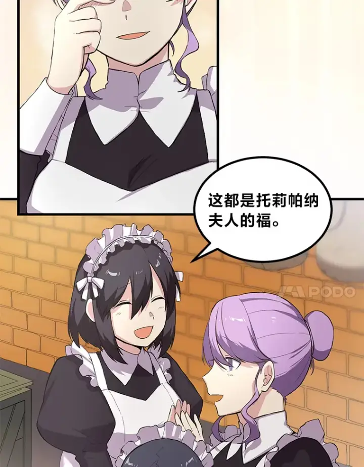 《转生专家躺赢的方法》5.生日宴会图7