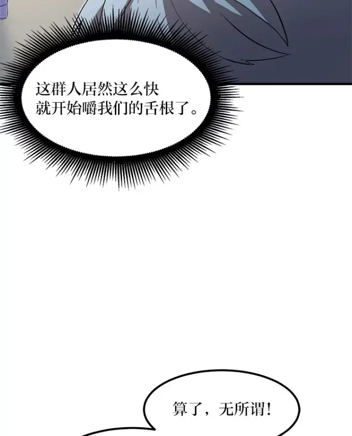 《转生专家躺赢的方法》5.生日宴会图70