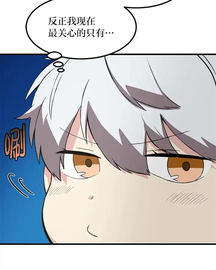 《转生专家躺赢的方法》5.生日宴会图71