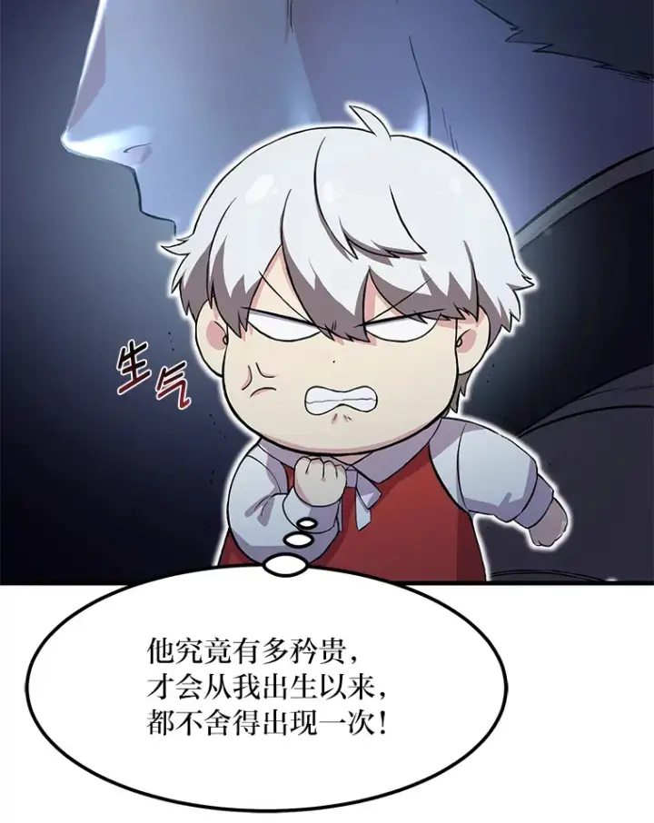 《转生专家躺赢的方法》5.生日宴会图74