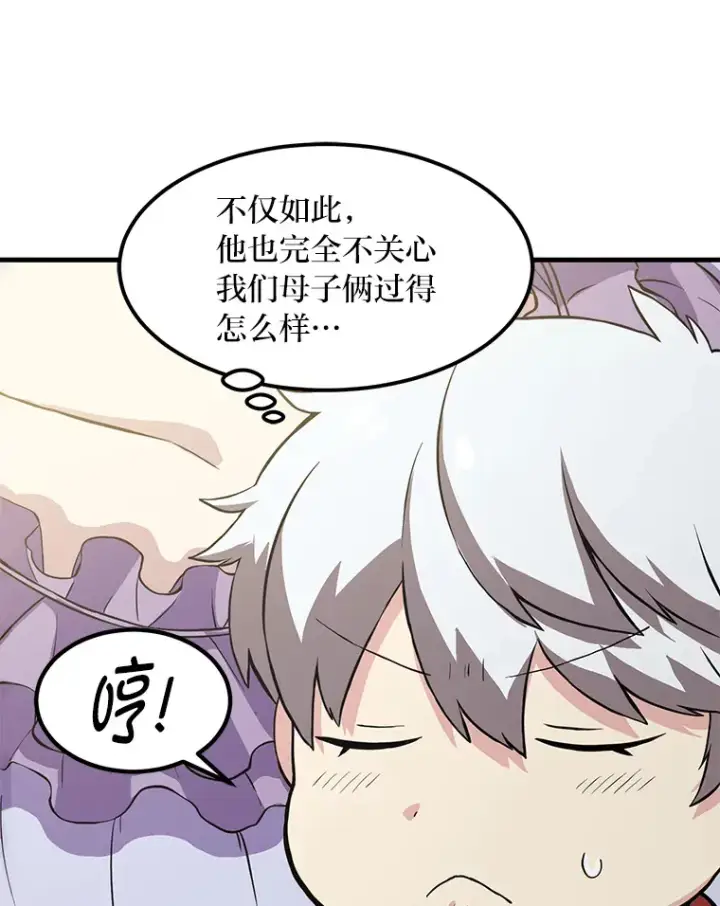 《转生专家躺赢的方法》5.生日宴会图75