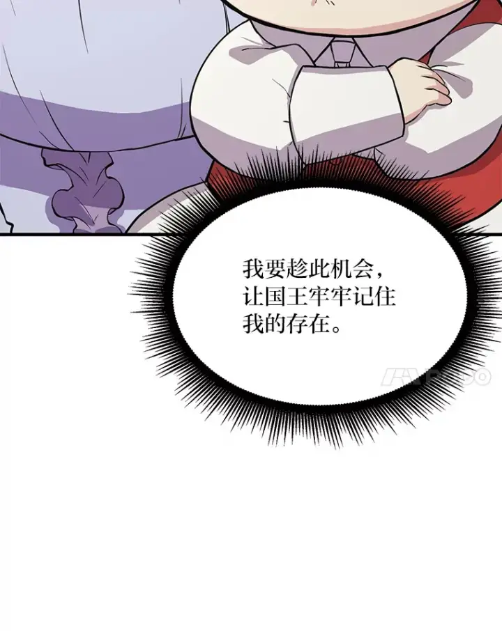 《转生专家躺赢的方法》5.生日宴会图76