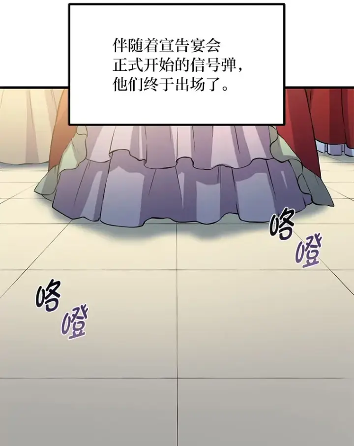 《转生专家躺赢的方法》5.生日宴会图77