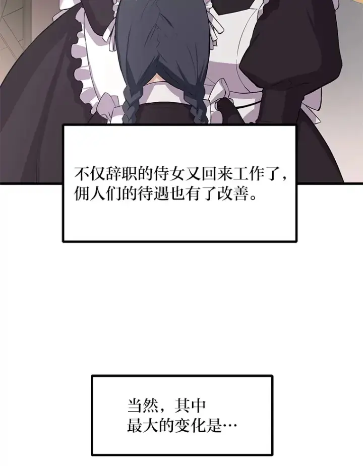《转生专家躺赢的方法》5.生日宴会图8