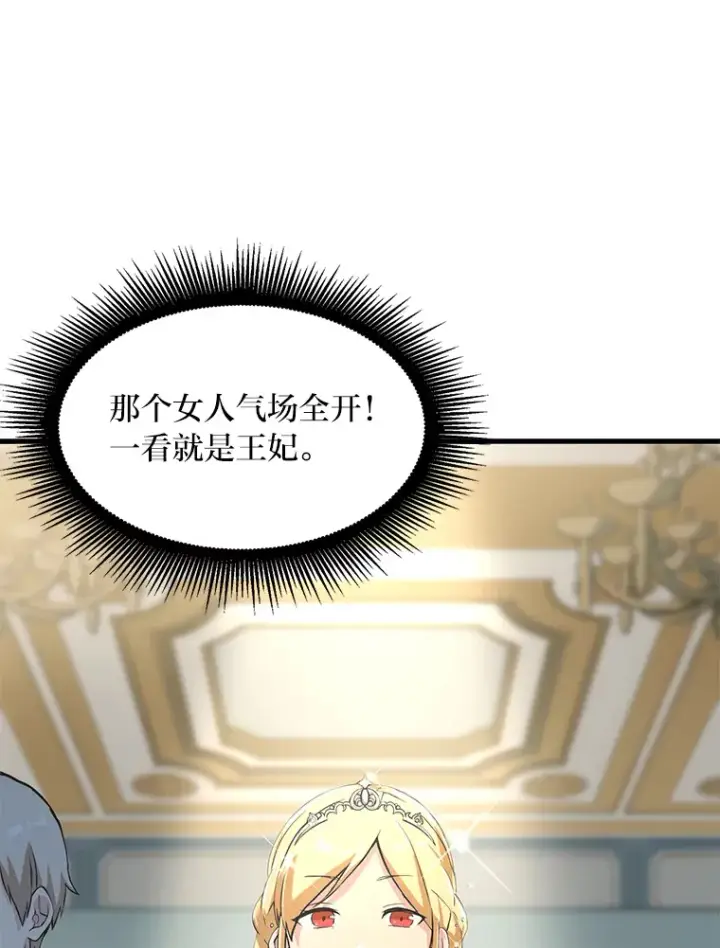 《转生专家躺赢的方法》5.生日宴会图82