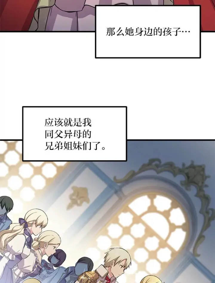 《转生专家躺赢的方法》5.生日宴会图84