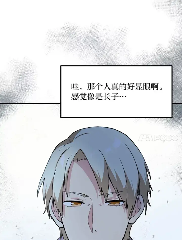 《转生专家躺赢的方法》5.生日宴会图86
