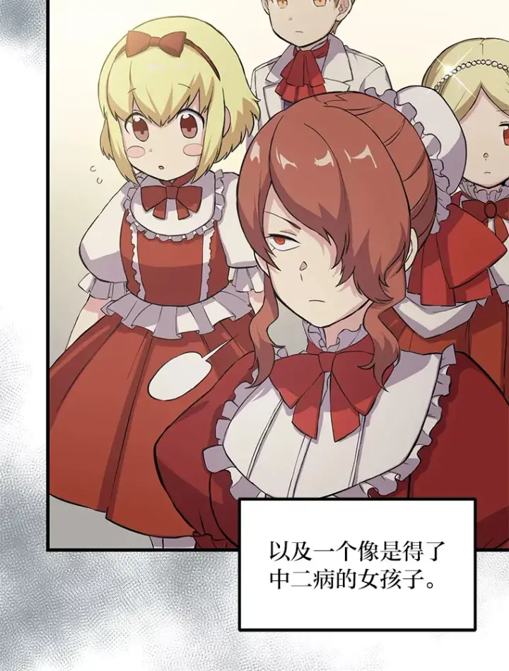 《转生专家躺赢的方法》5.生日宴会图88