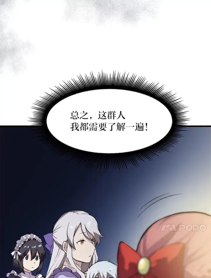 《转生专家躺赢的方法》5.生日宴会图89