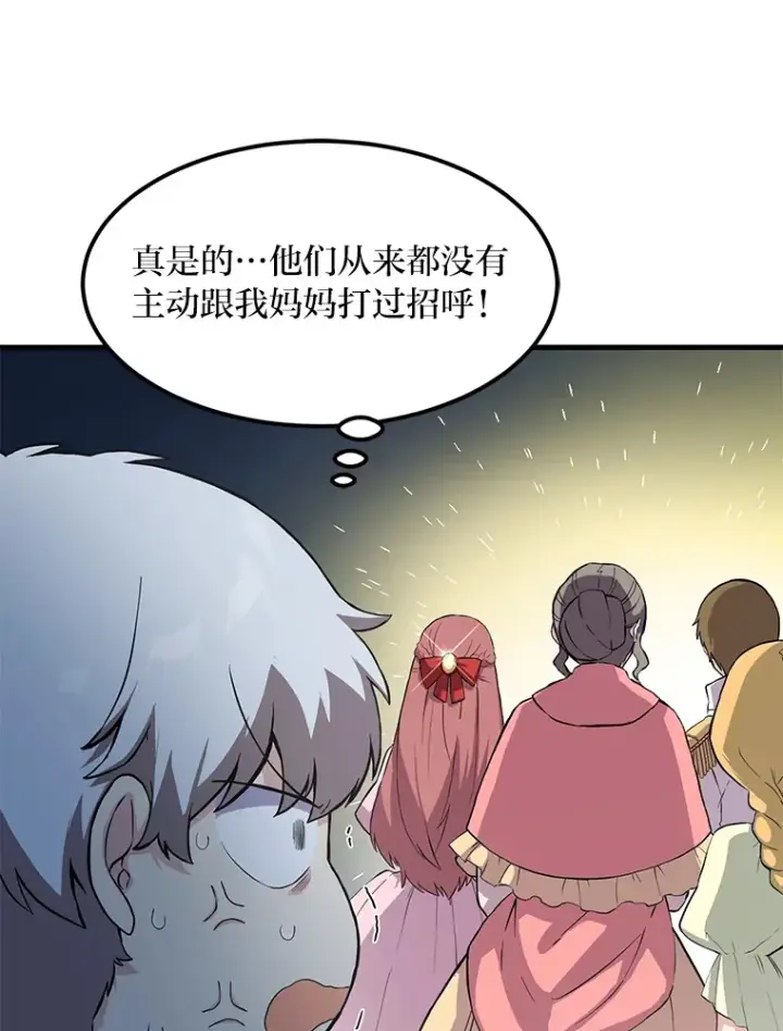 《转生专家躺赢的方法》5.生日宴会图91