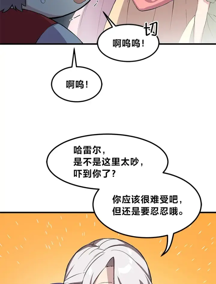 《转生专家躺赢的方法》5.生日宴会图92