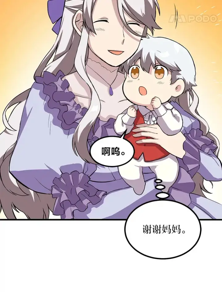 《转生专家躺赢的方法》5.生日宴会图93