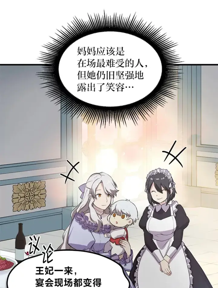 《转生专家躺赢的方法》5.生日宴会图94