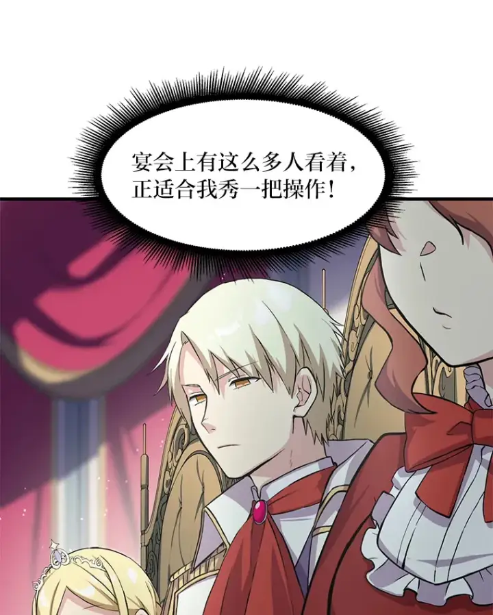 《转生专家躺赢的方法》6.说好的秀操作呢图104