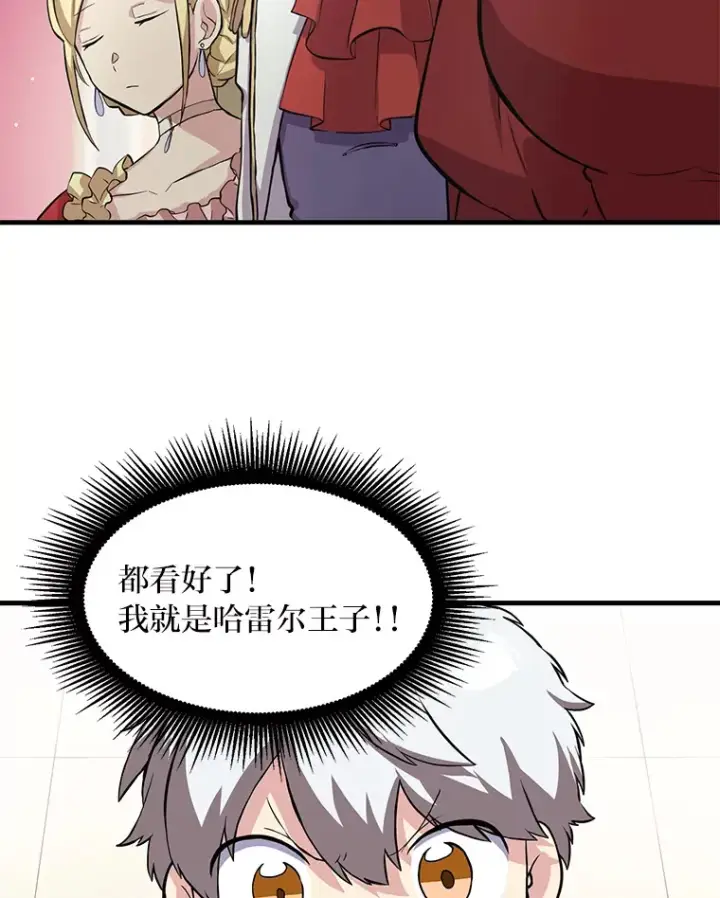 《转生专家躺赢的方法》6.说好的秀操作呢图105